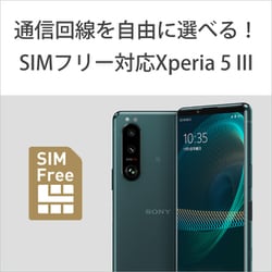 ヨドバシ.com - ソニー SONY SIMフリースマートフォン/Xperia 5