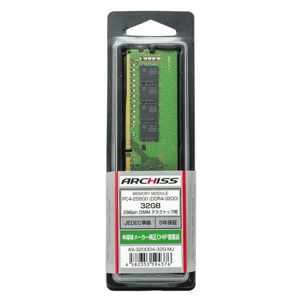 PC4-25600 （DDR4-3200）対応 32GB 288pin DDR4 SDRAM DIMM 半導体メーカー純正CHIP搭載品 AS-3200D4-32G-MJ