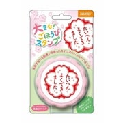 TSP-052 大きな！ごほうびスタンプ よくできました [キャラクターグッズ]