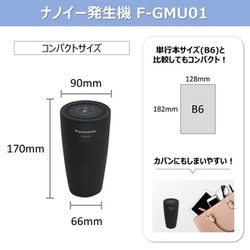 ヨドバシ.com - パナソニック Panasonic F-GMU01-K [ナノイー発生機