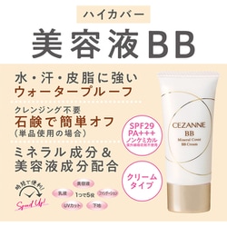 ヨドバシ.com - セザンヌ CEZANNE BBクリーム セザンヌ ミネラル
