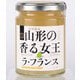 山形の香る女王 ラ・フランスジャム 155g