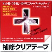 補修クリアテープ 00500