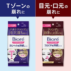 ヨドバシ.com - ビオレ Biore ビオレ メイク持続シート さらマット肌