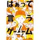 はぁって言うゲーム 4 [カードゲーム]