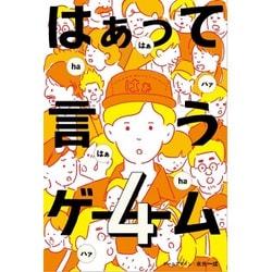 はぁって言うゲーム 4 [カードゲーム]