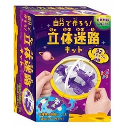 立体迷路キット [対象年齢：6歳～]