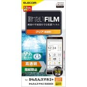 PM-K213FLFG [かんたんスマホ2＋ （A201KC）/かんたんスマホ2 （A001KC）/BASIO4 （KYV47） 用 フィルム 高透明 指紋防止 抗菌 エアーレス]