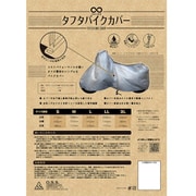 INFIMO タフタバイクカバー シンプルカバー シルバー Lサイズ IMA91403