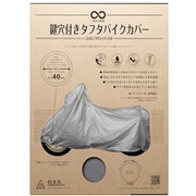 INFIMO 鍵穴付タフタバイクカバー シンプルカバー シルバー LLサイズ IMA91104