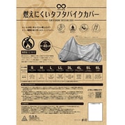 INFIMO 燃えにくいバイクカバー シルバー 3Lサイズ IMA91605