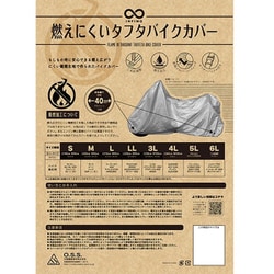 INFIMO 燃えにくいバイクカバー シルバー 5Lサイズ IMA91607
