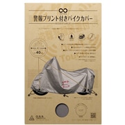 INFIMO ツーロックバイクカバー 警報プリント入 シルバー LLサイズ IMA92204