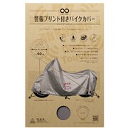 INFIMO ツーロックバイクカバー 警報プリント入 シルバー 3Lサイズ IMA92205