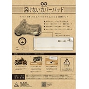 INFIMO 溶けないカバーパッド 240mm×700mm IMA95504