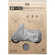 INFIMO 鍵穴付タフタバイクカバー カバーパッド入 シルバー 50~125ccBOX装着車用 I型 IMA91206