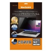 MBG14PF [Macbook Pro 14.2インチ用 マグネット式 プライバシーフィルム]