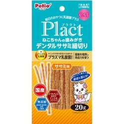W11110 [プラクト 無添加 ねこちゃんの 歯みがきデンタルササミ細切り ササミ味 20g]
