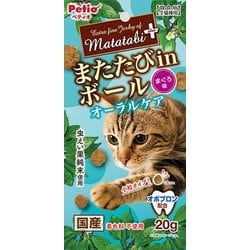W13870 [国産 またたびプラス またたびinボール オーラルケア まぐろ味 20g]