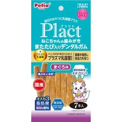 W13891 [プラクト 無添加 ねこちゃんの 歯みがきまたたび入りデンタルガム まぐろ味 7本入]