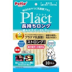 プラクト 長持ちロング歯みがきデンタルガム ストロング 無添加 [犬用おやつ 10本入 間食 超小型～小型犬]