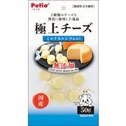 極上 無添加 チーズ カルシウム入り [犬用おやつ 50g 6ヶ月～ 国産 全犬種用]