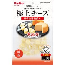 極上 無添加 チーズ 乳酸菌入り [犬用おやつ 130g 6ヶ月～ 国産 全犬種用]