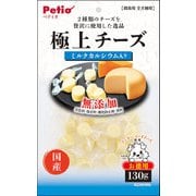 極上 無添加 チーズ カルシウム入り [犬用おやつ 130g 6ヶ月～ 国産 全犬種用]