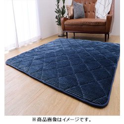 極厚ボリュームキルトラグ すべり止め付 185×300cm ネイビー