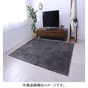 制菌加工・洗えるシャギーラグ すべり止め付 200×250cm グレー