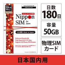 Nippon SIM for Japan 180日 50GB 日本国内用プリペイドデータ SIMカード（ドコモ回線） DHA-SIM-133