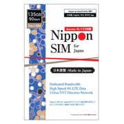 DHA-SIM-150 [Nippon SIM for Japan 90日 135GB 日本国内用プリペイドデータ SIMカード（ドコモ回線）]