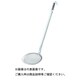 18-8 レードル柄アク取 大 042236002