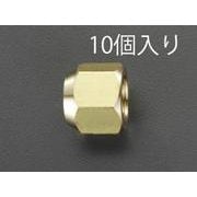 EA430A-3 [3/8” フレアーナット（10個）]