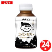 チチヤス コーヒーゼリー 270g×24本