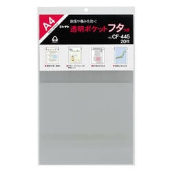 透明ポケット フタつき A4サイズ用 CF-445