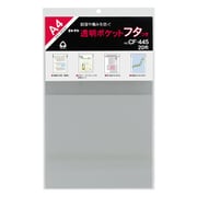 透明ポケット フタつき A4サイズ用 CF-445