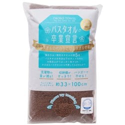 バスタオル卒業宣言 ウッドブラウン 2201-01WBR