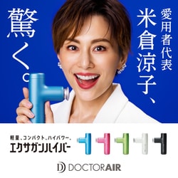 ヨドバシ.com - ドクターエア DOCTORAIR REG-04-BK [エクサガン 