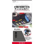 EH-194 [車内用品 EXEA（エクセア） バイザーティッシュカバー（ティッシュBOXは厚み50～60mmまで対応）]