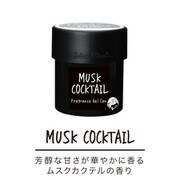 フレグランスジェル缶 【ブラック】 ムスクカクテル（ 芳醇な甘さが華やかに香るムスクカクテルの香り） OA-JON-81-14