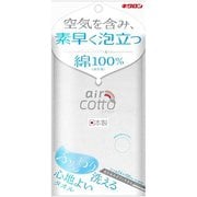ボディタオル あわあみ エアコット ふんわり