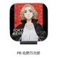 SYNC-TR3CC-PB 「東京リベンジャーズ」第3弾 コードクリップ PB 佐野 万次郎 [キャラクターグッズ]