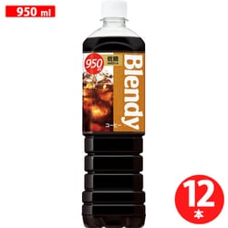 ブレンディ ボトルコーヒー 低糖 950ml×12本