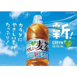 ヨドバシ.com - サントリーフーズ GREEN DA・KA・RA やさしい麦茶