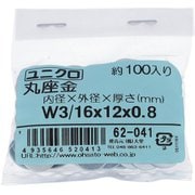 62041 [鉄/ユニクロメッキ 丸座金 W3/16×12×0.8 入数100入]