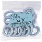 62059 [鉄/ユニクロメッキ ばね座金 M16 入数20入]