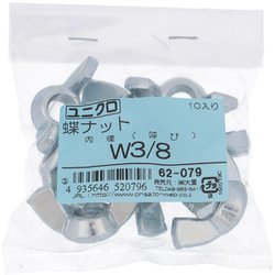鉄/ユニクロメッキ 蝶ナット W3/8 ねじ山数16 入数10入 62079