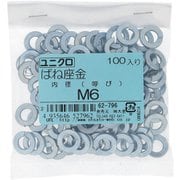 62796 [鉄/ユニクロメッキ ばね座金 M6 入数100入]