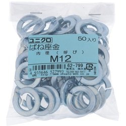 鉄/ユニクロメッキ ばね座金 M12 入数50入 62799